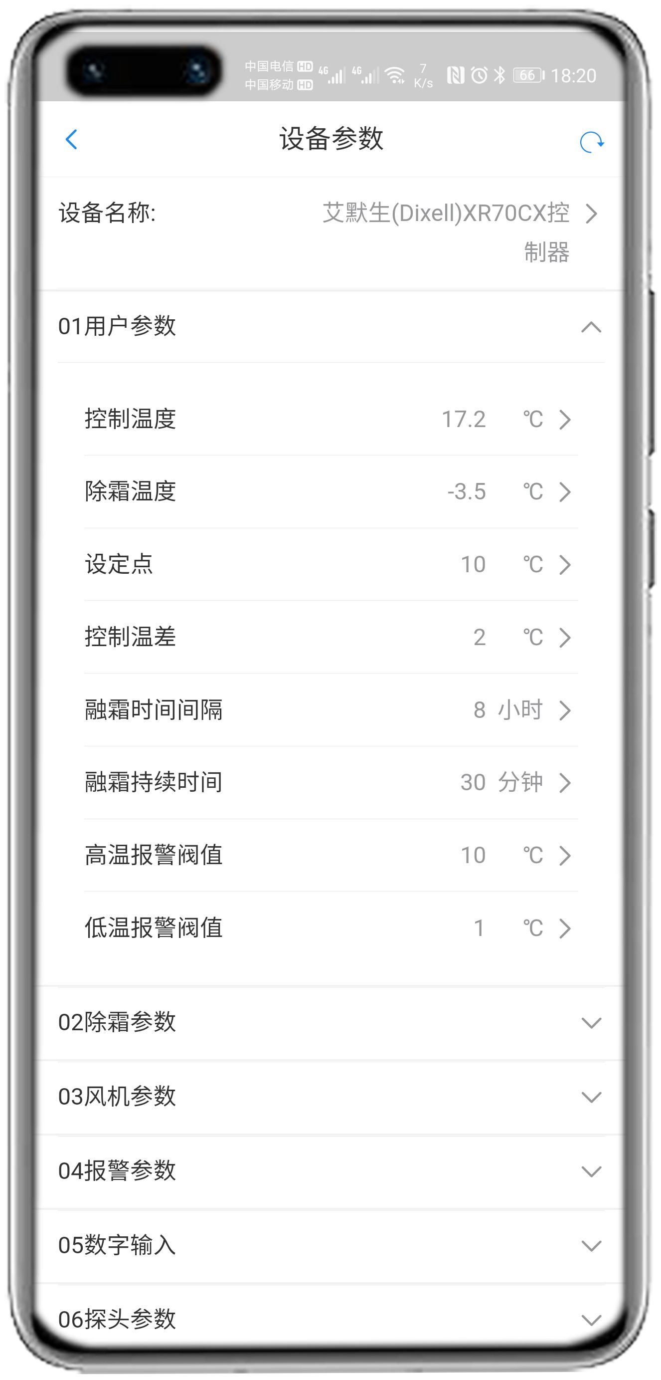 艾默生XR70CX控制器APP控制网关